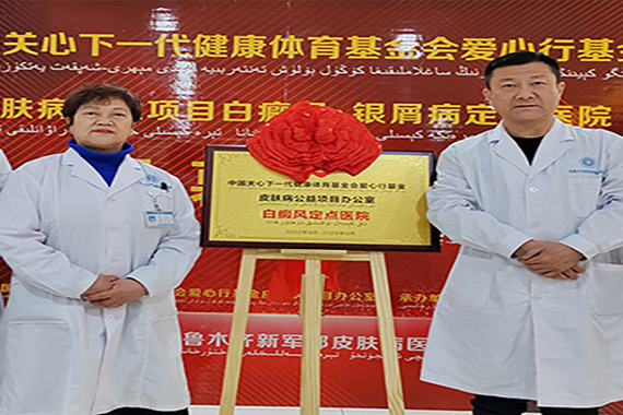 乌鲁木齐新军都白癜风医院